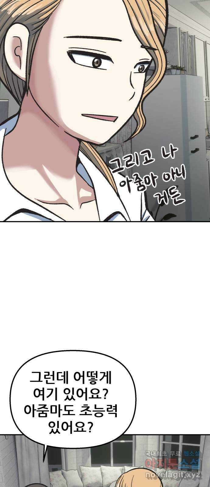 파견체 54화 마리의 능력 17