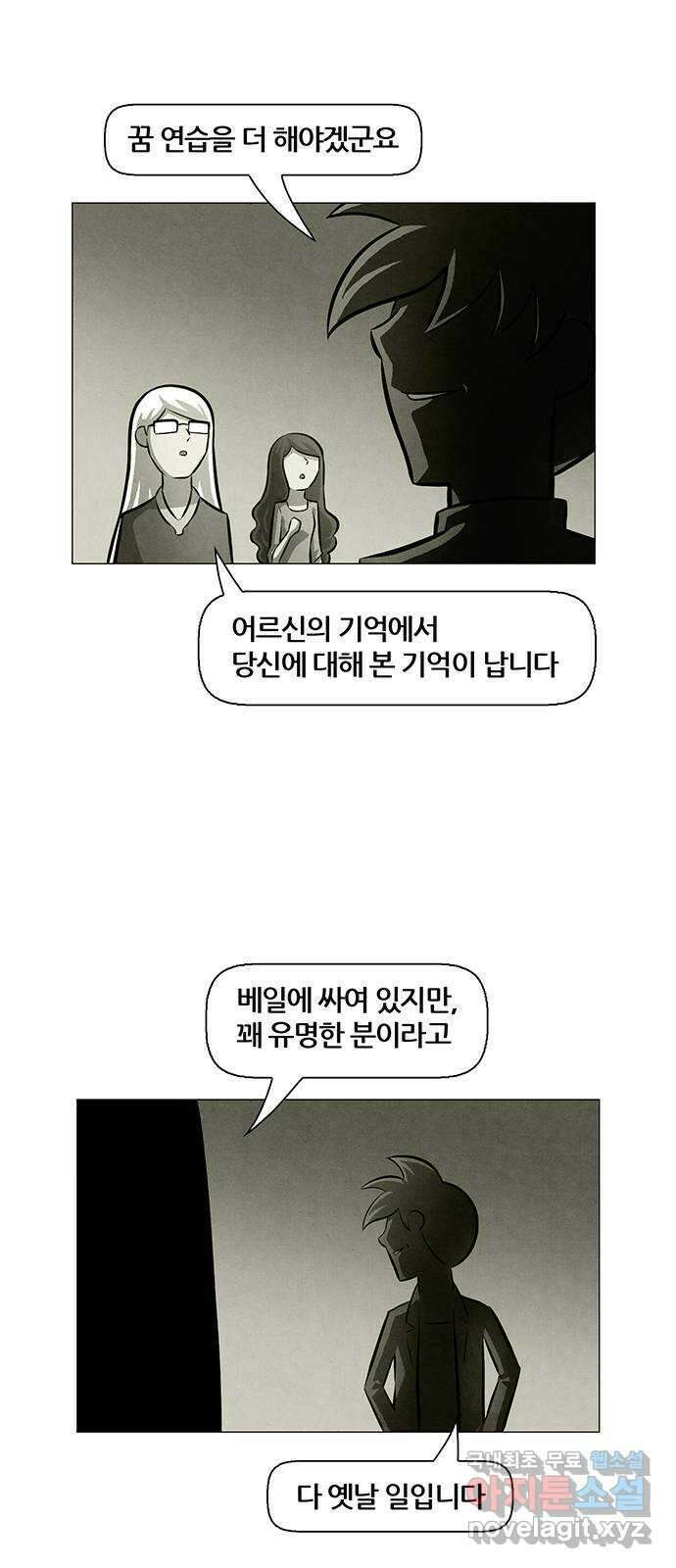 꿈의 기업 6부 8화 2