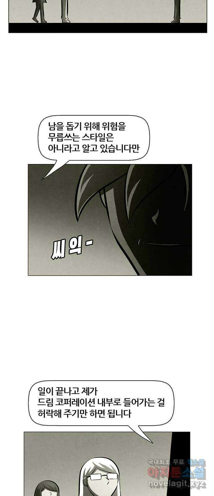 꿈의 기업 6부 8화 4