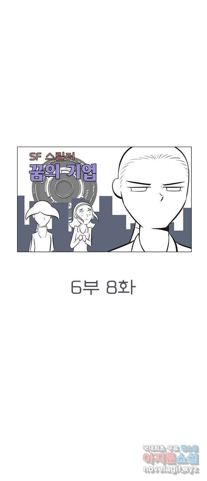 꿈의 기업 6부 8화 6