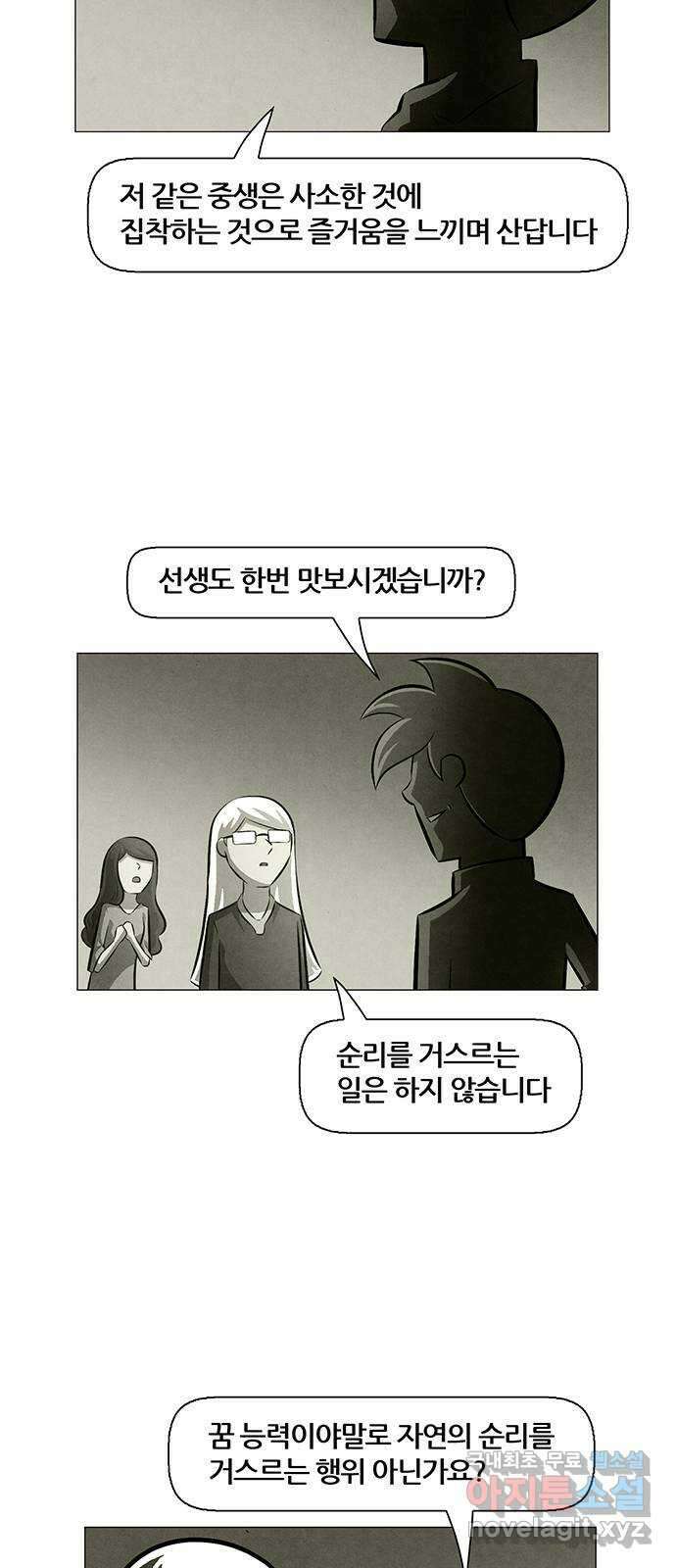 꿈의 기업 6부 8화 8