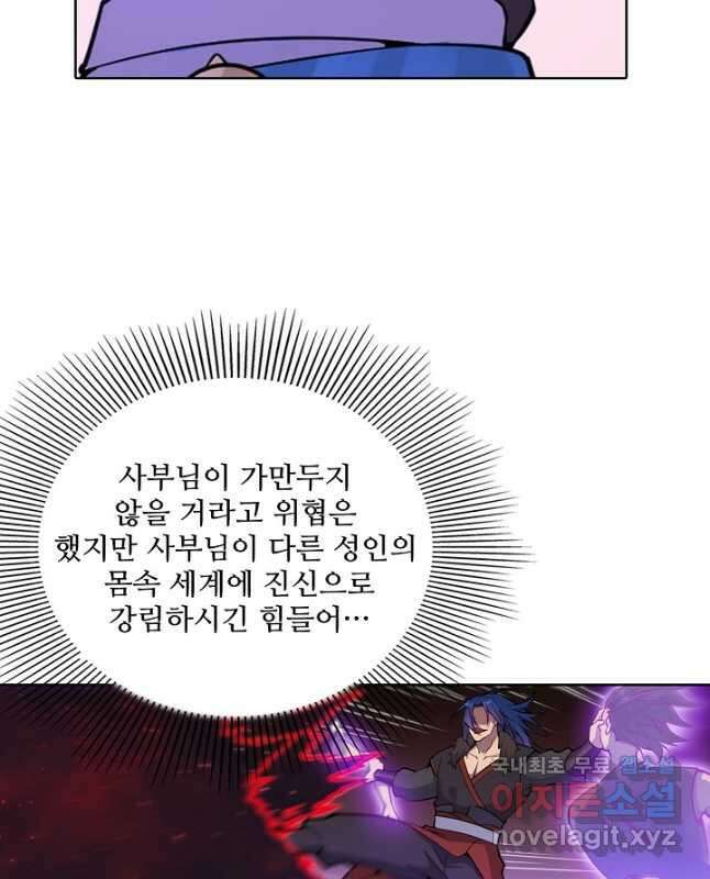 백련성신 849화 15