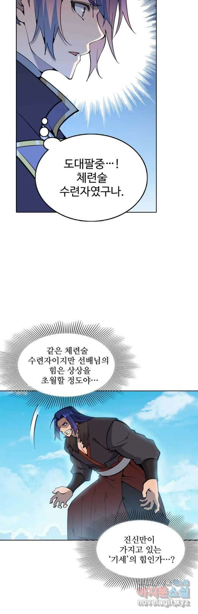 백련성신 849화 21