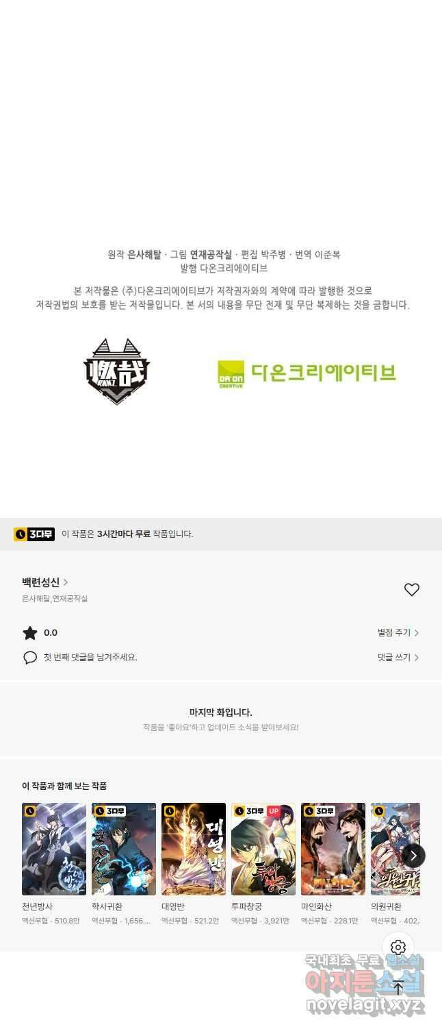 백련성신 849화 51