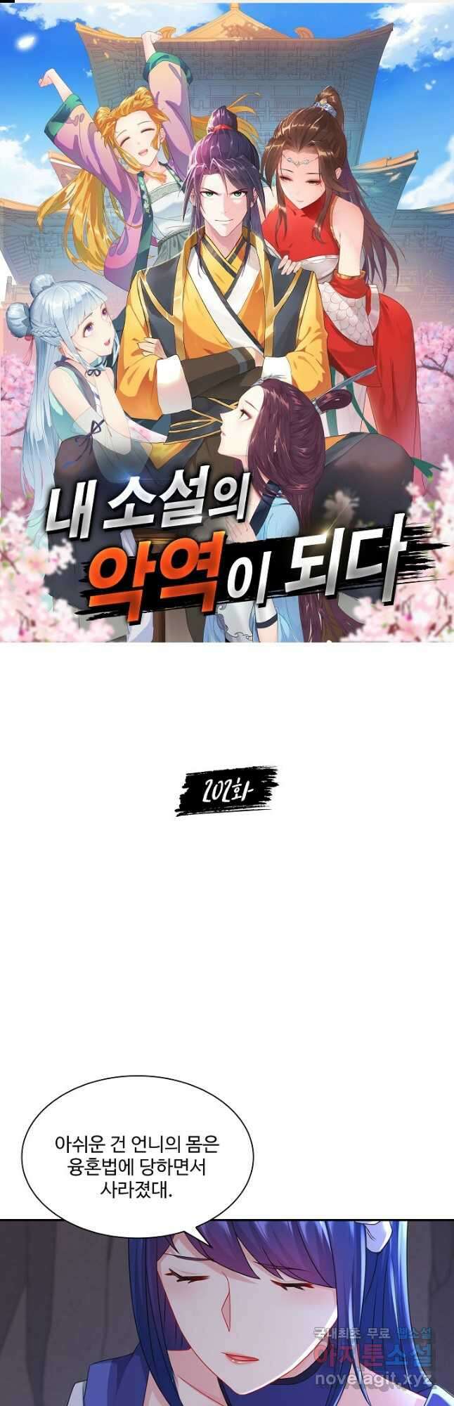 내 소설의 악역이 되다 202화 1