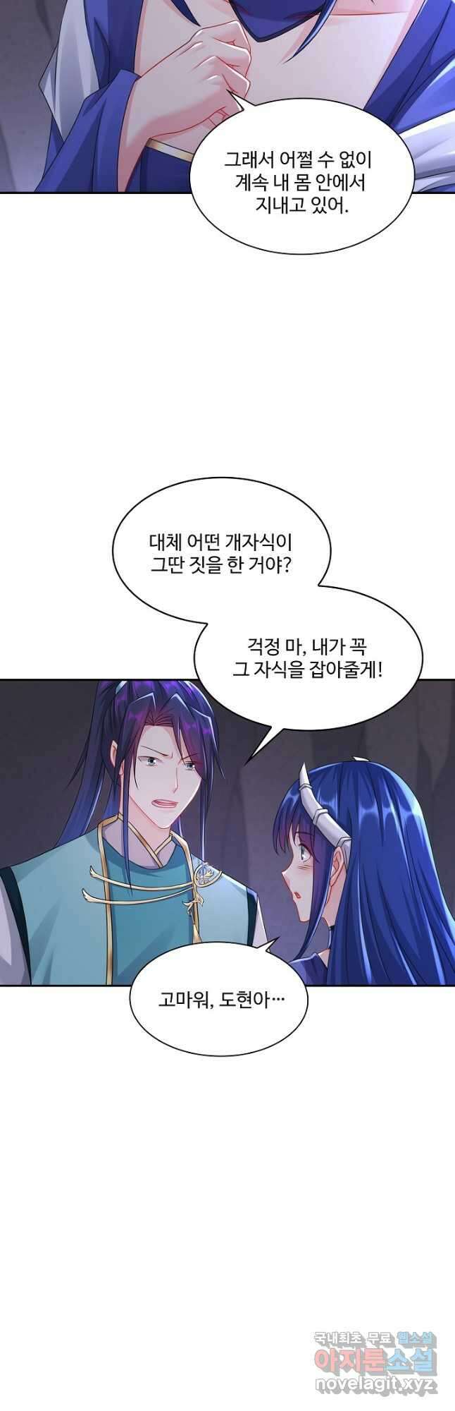 내 소설의 악역이 되다 202화 2