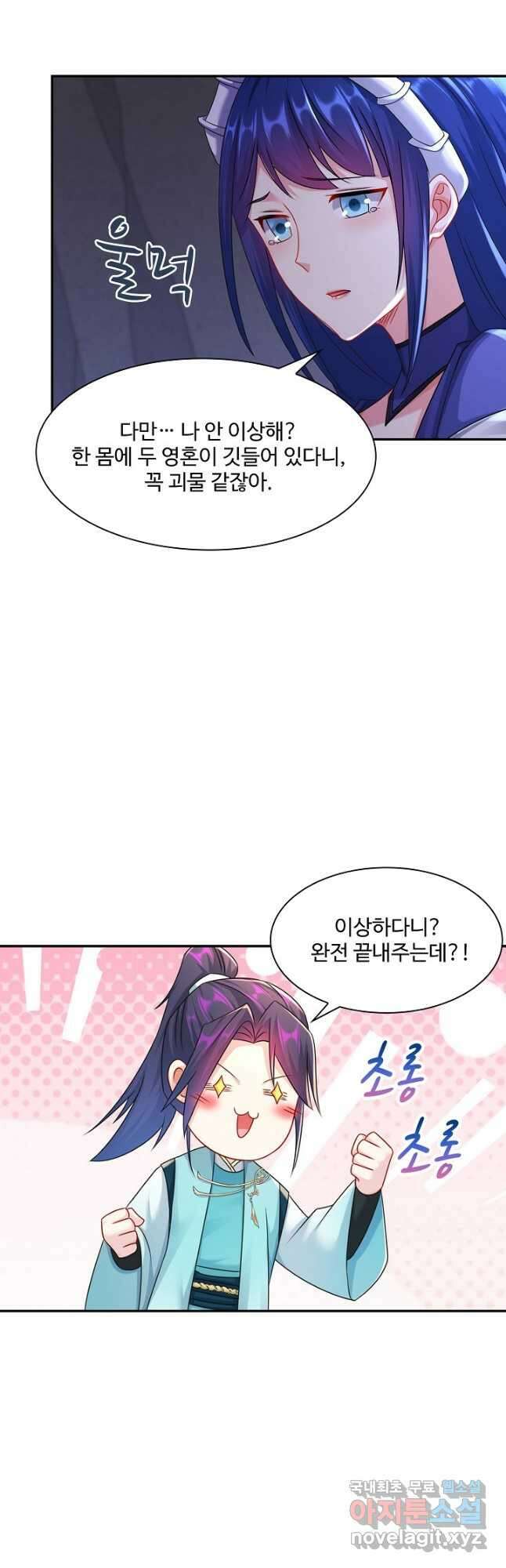 내 소설의 악역이 되다 202화 3