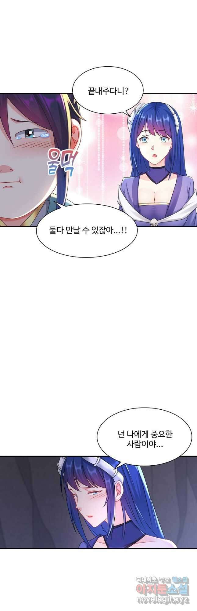 내 소설의 악역이 되다 202화 4