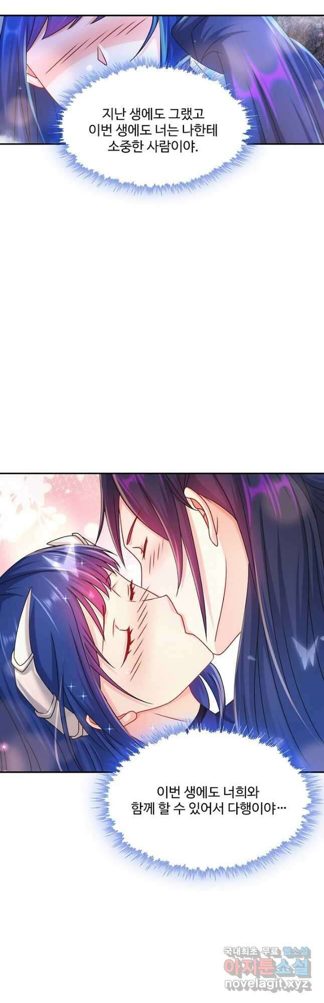 내 소설의 악역이 되다 202화 9