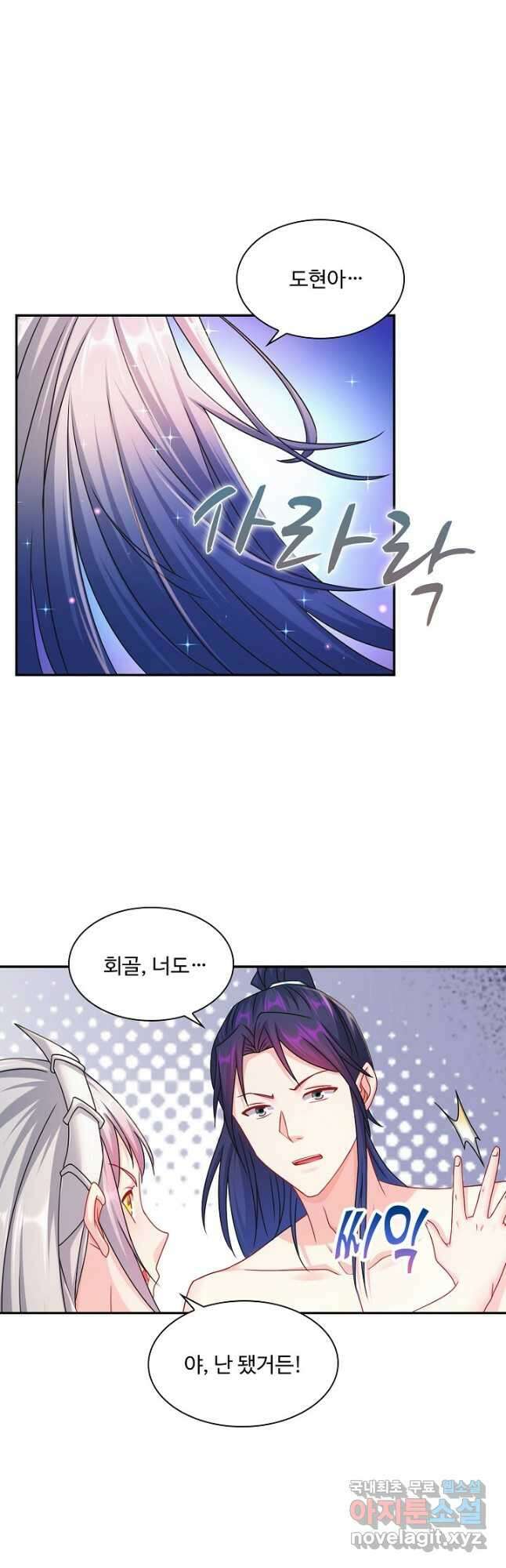내 소설의 악역이 되다 202화 10