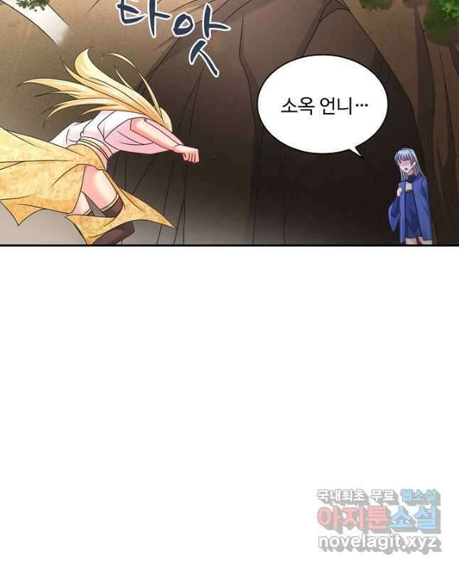 내 소설의 악역이 되다 202화 15