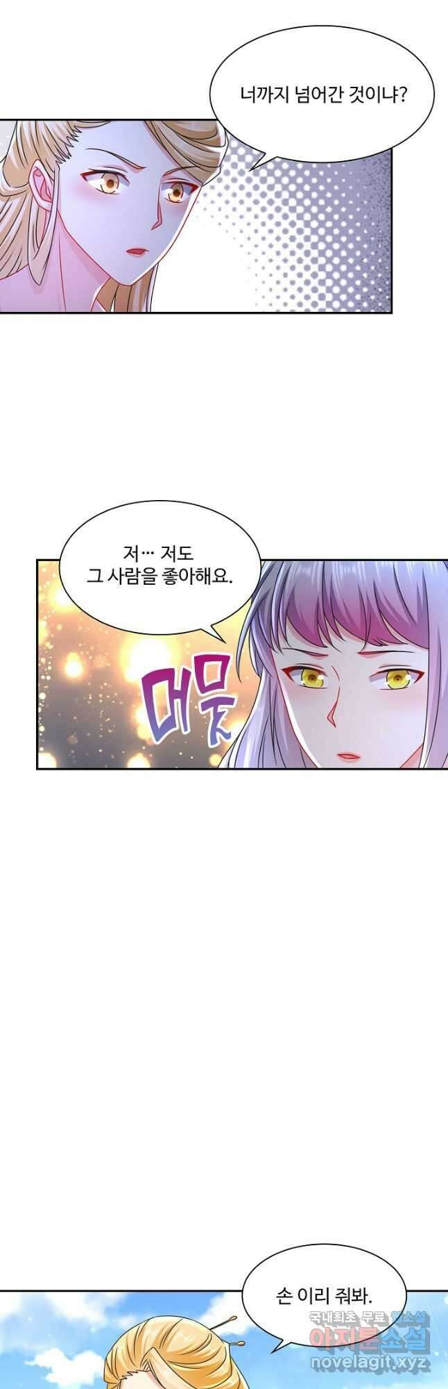내 소설의 악역이 되다 202화 16