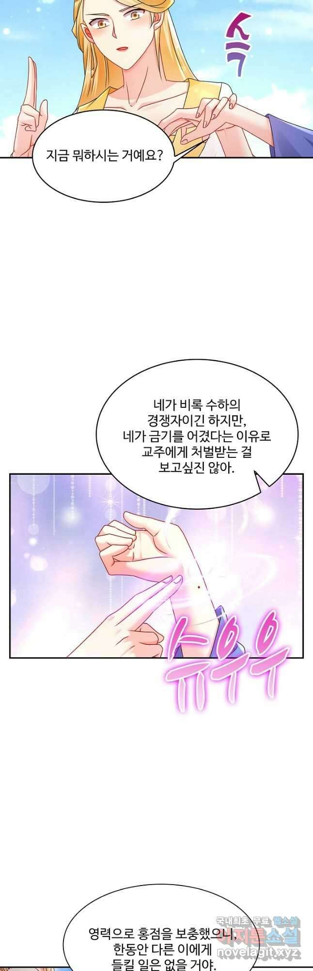 내 소설의 악역이 되다 202화 17