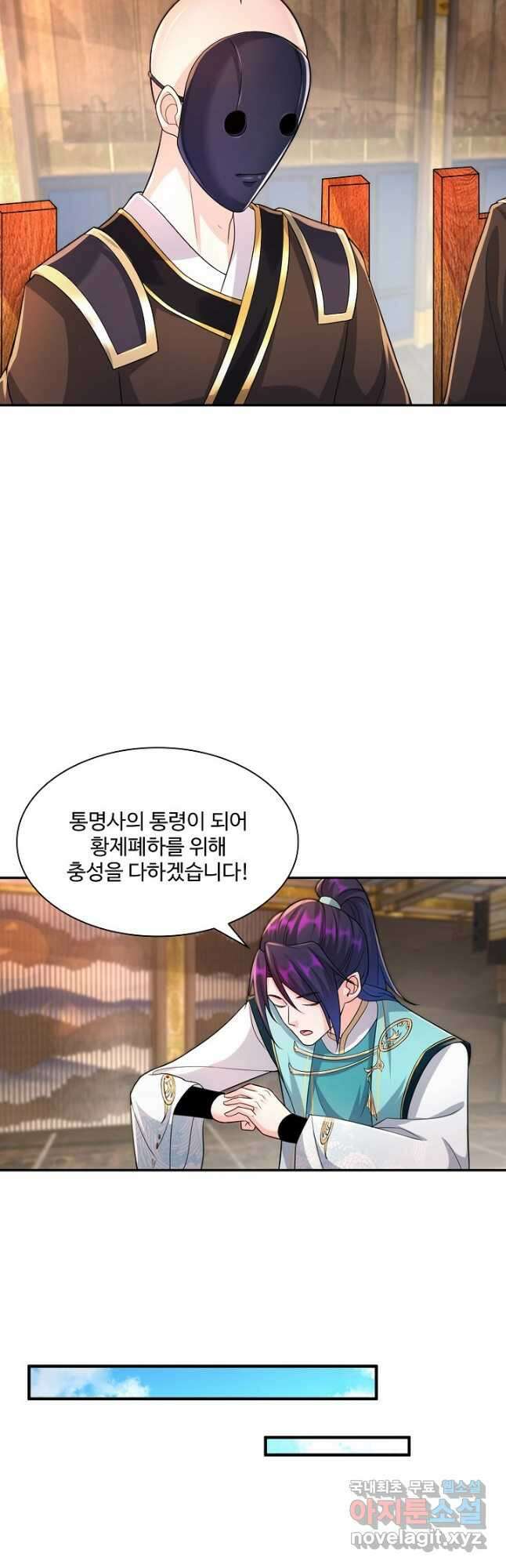 내 소설의 악역이 되다 202화 20