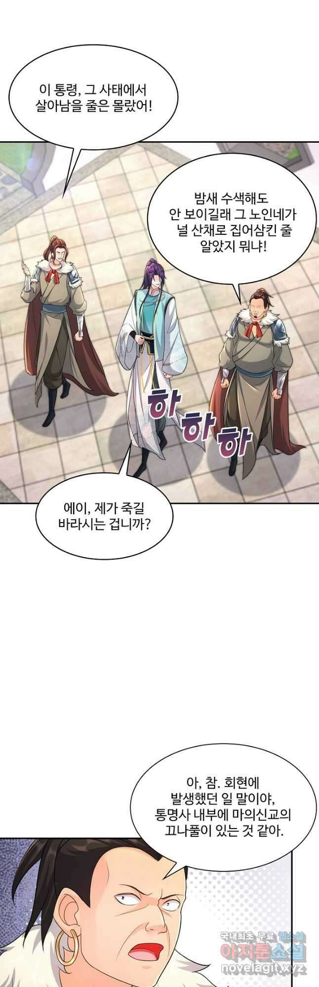 내 소설의 악역이 되다 202화 21