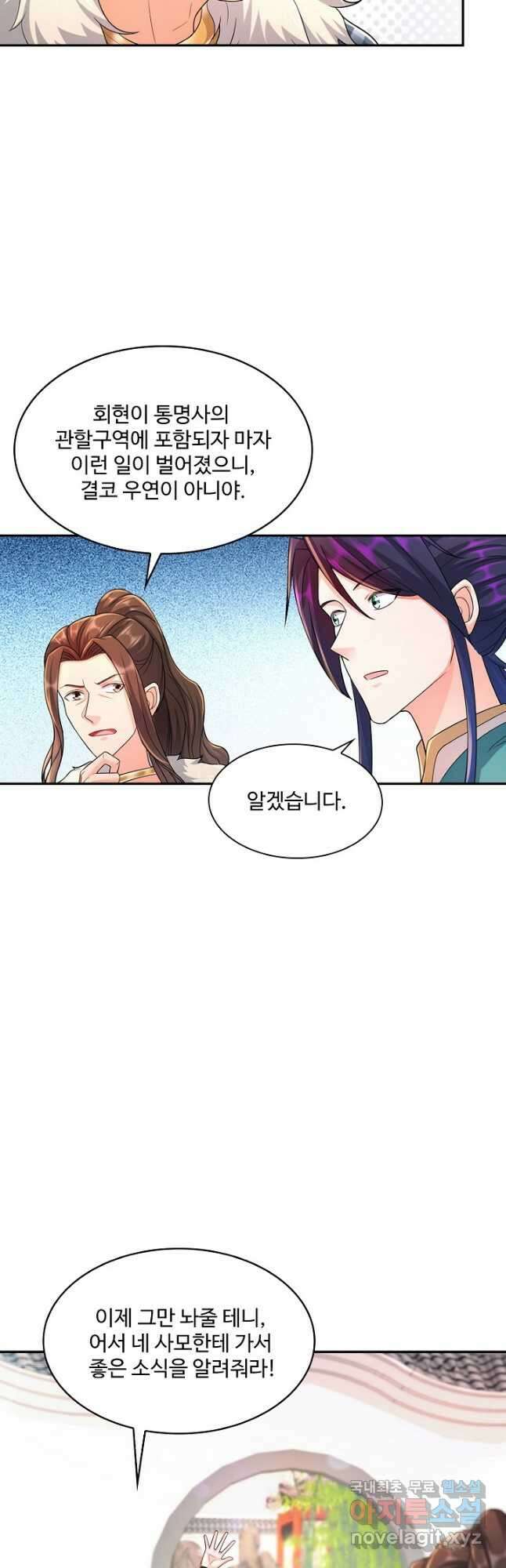 내 소설의 악역이 되다 202화 22