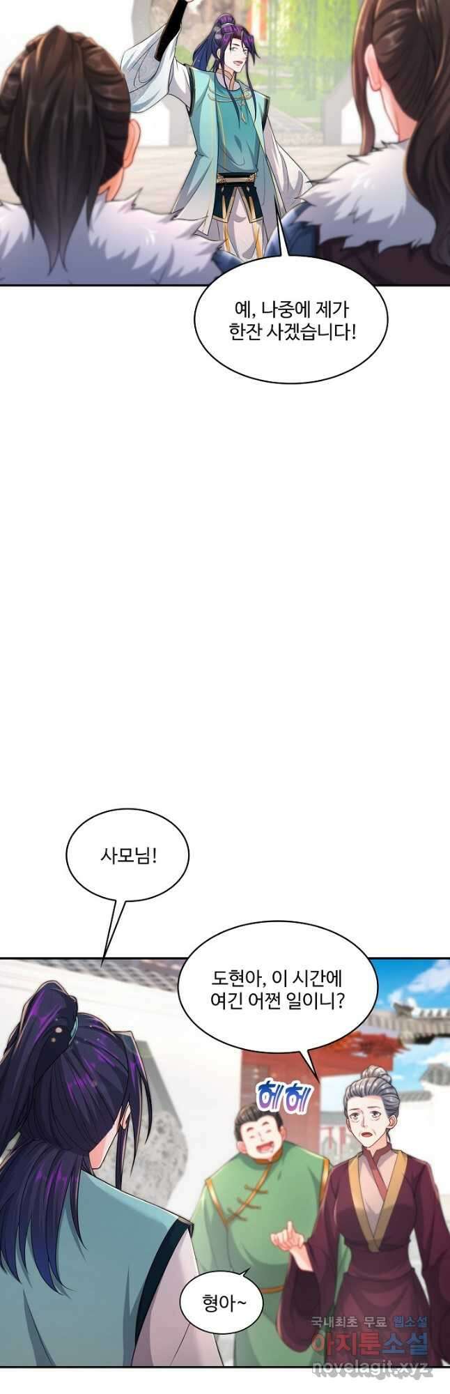 내 소설의 악역이 되다 202화 23