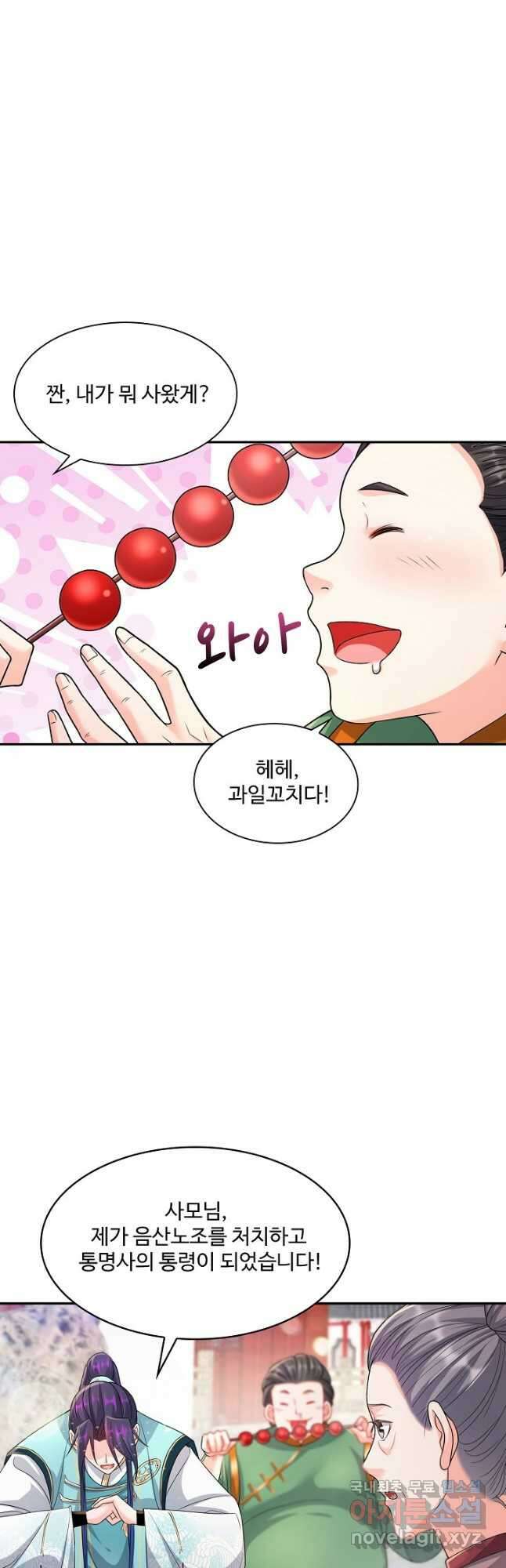 내 소설의 악역이 되다 202화 24