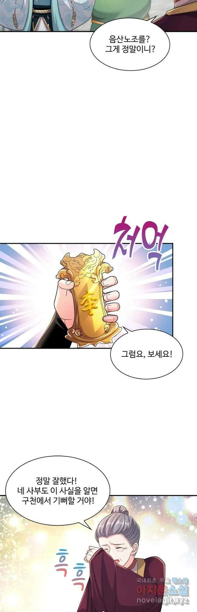 내 소설의 악역이 되다 202화 25