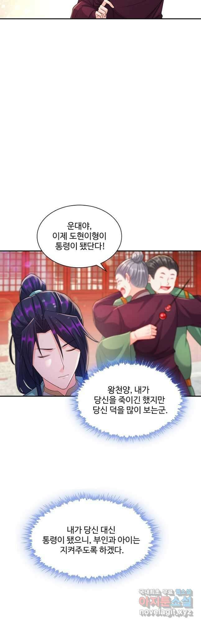 내 소설의 악역이 되다 202화 26