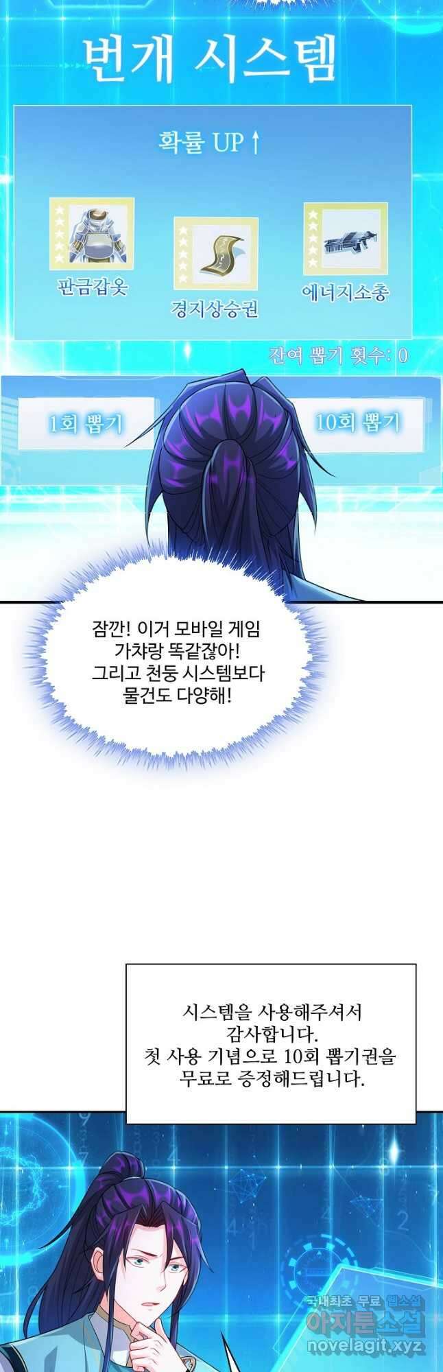 내 소설의 악역이 되다 202화 28
