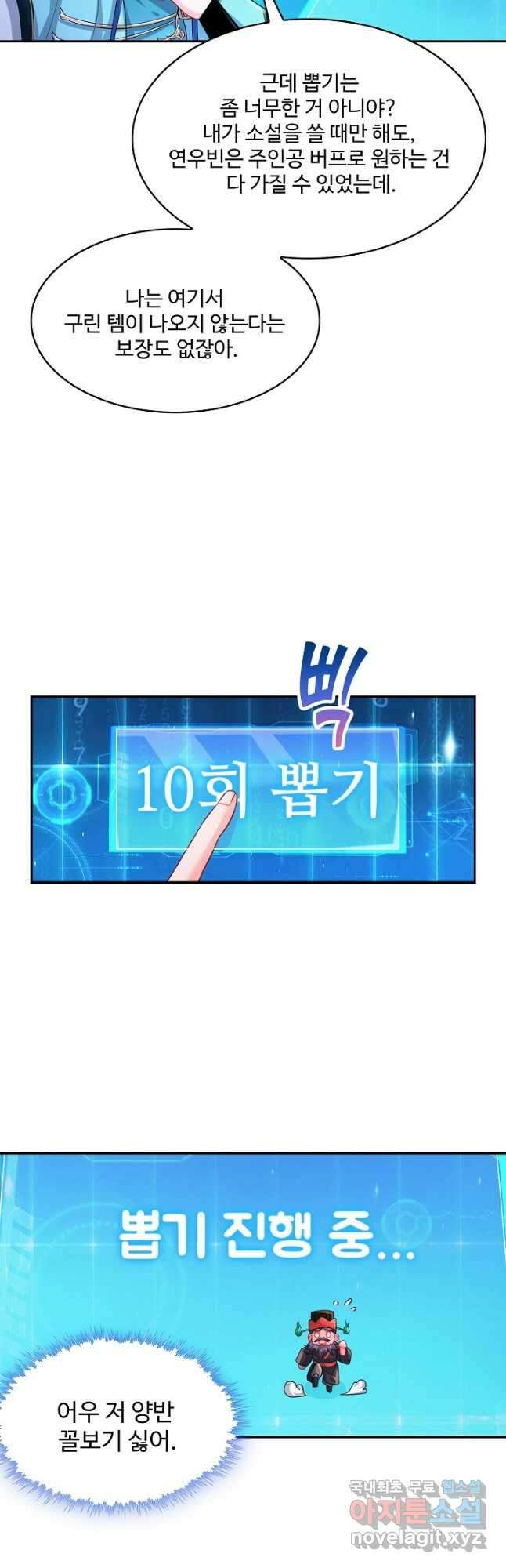 내 소설의 악역이 되다 202화 29