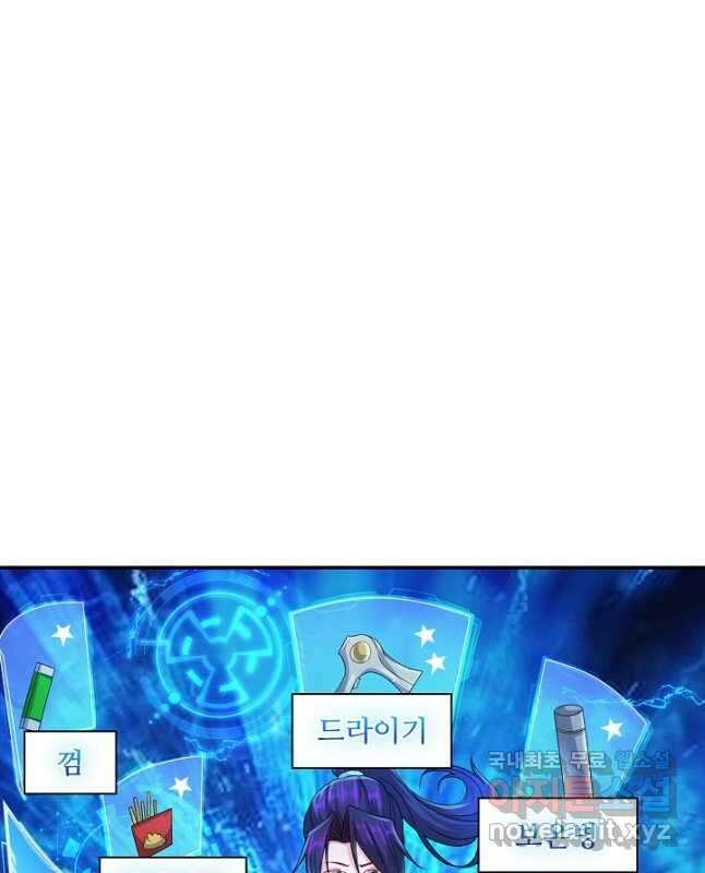 내 소설의 악역이 되다 202화 30