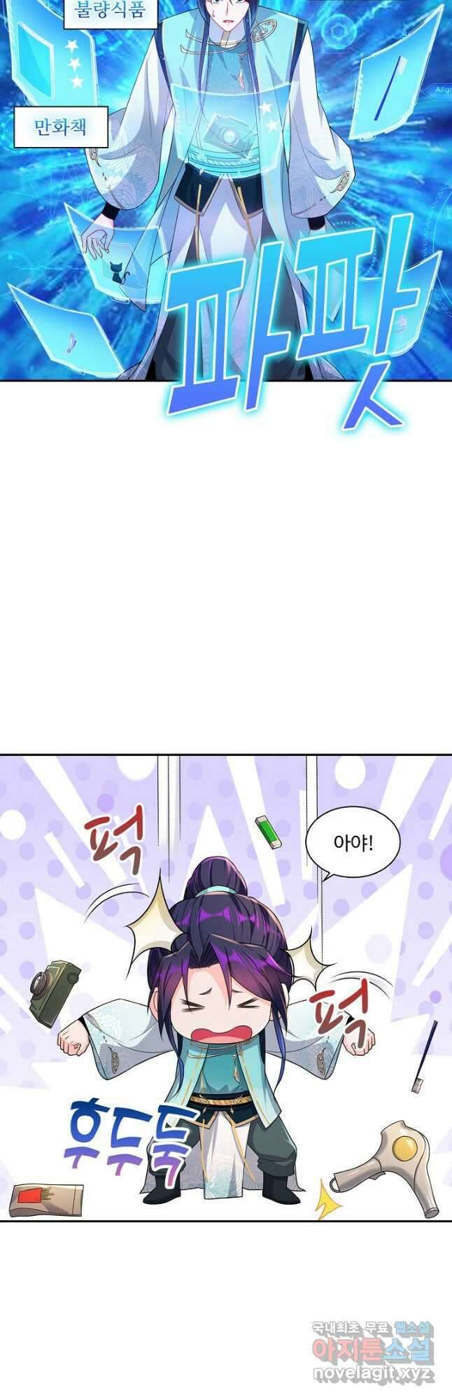 내 소설의 악역이 되다 202화 31