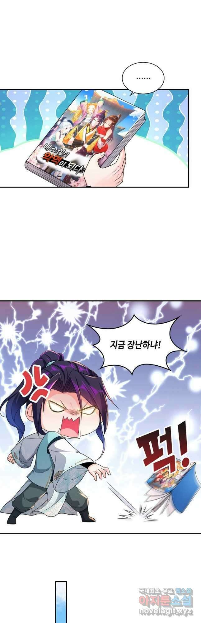 내 소설의 악역이 되다 202화 32