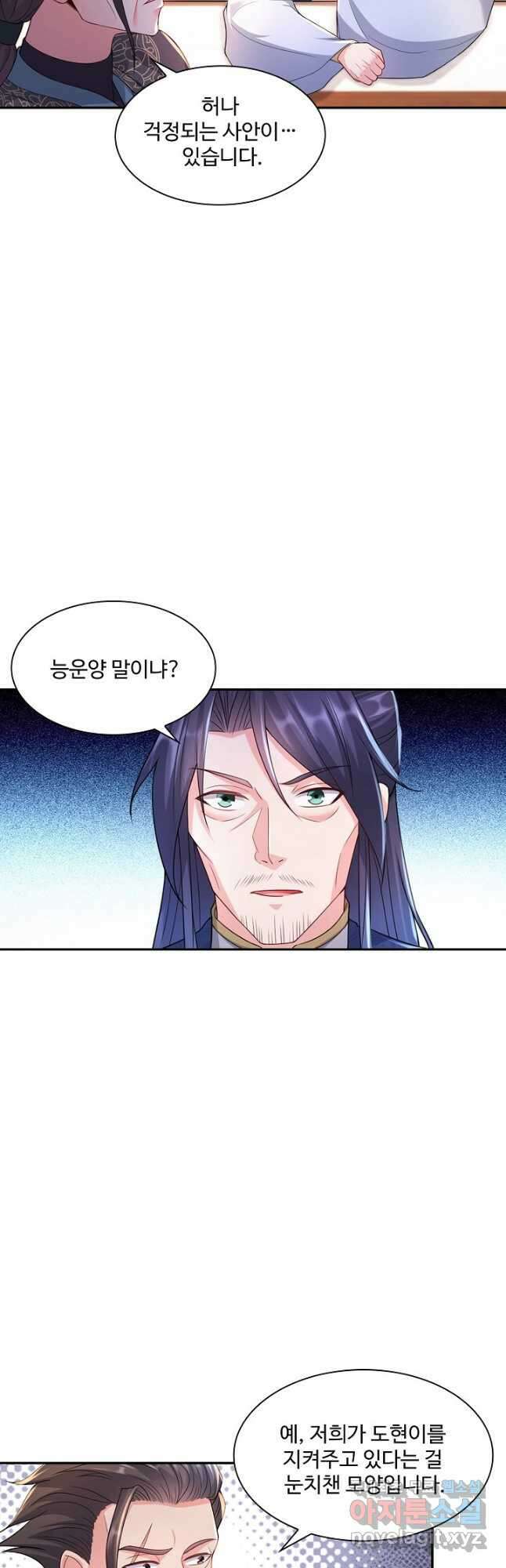 내 소설의 악역이 되다 202화 35