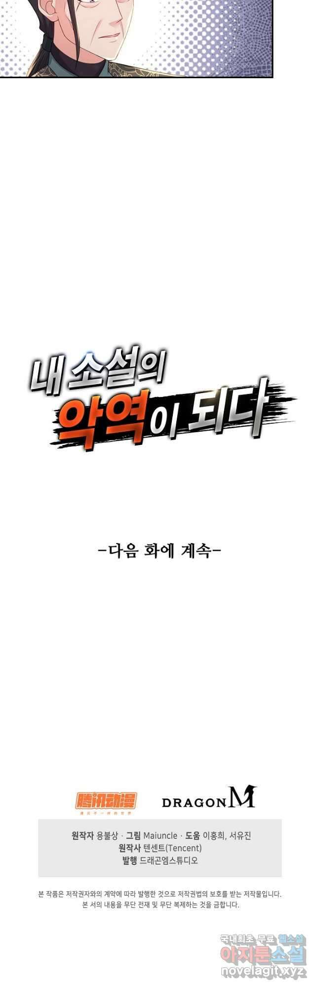 내 소설의 악역이 되다 202화 36