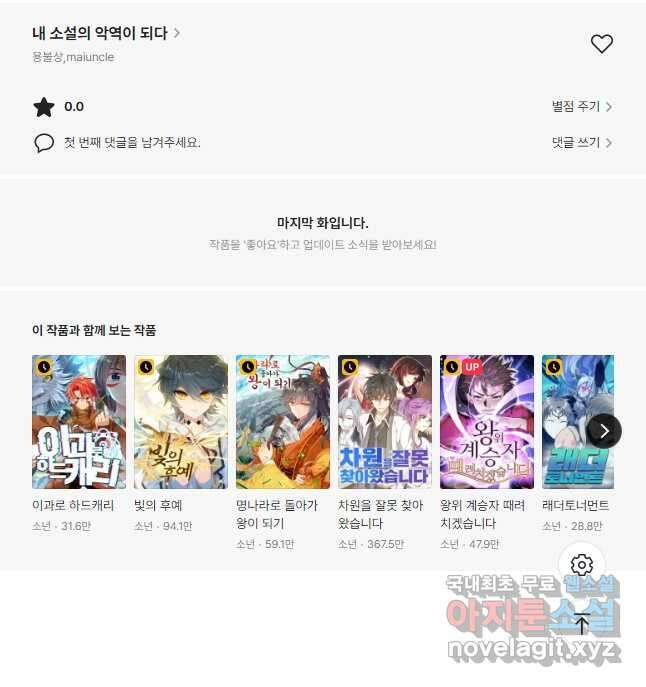내 소설의 악역이 되다 202화 37