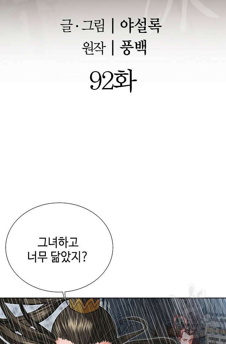아! 형산파 92화 2