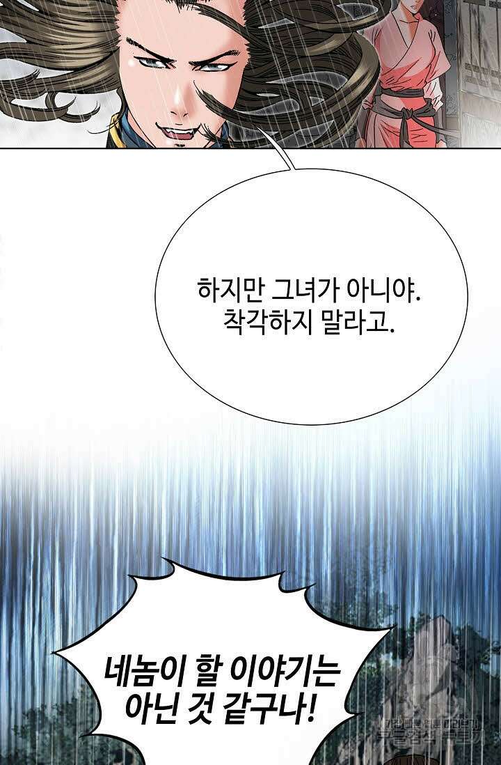 아! 형산파 92화 3