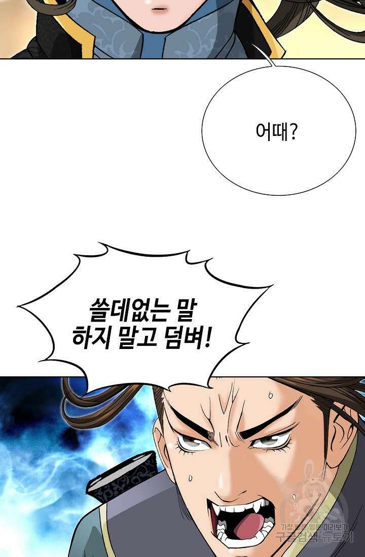 아! 형산파 92화 15