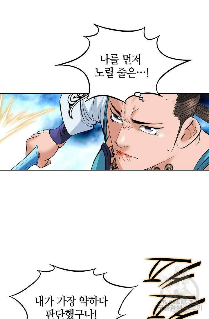 아! 형산파 92화 18