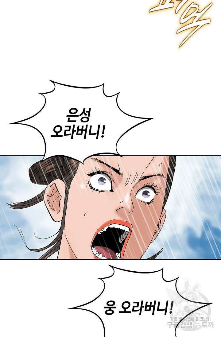 아! 형산파 92화 33
