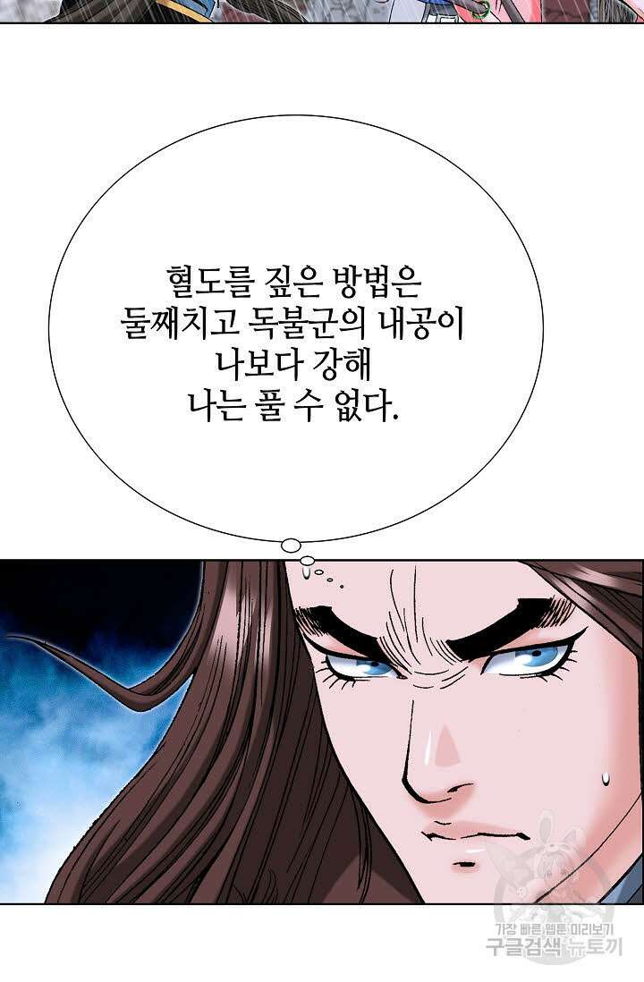 아! 형산파 92화 41