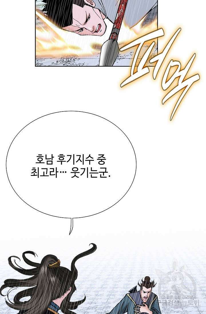 아! 형산파 92화 62