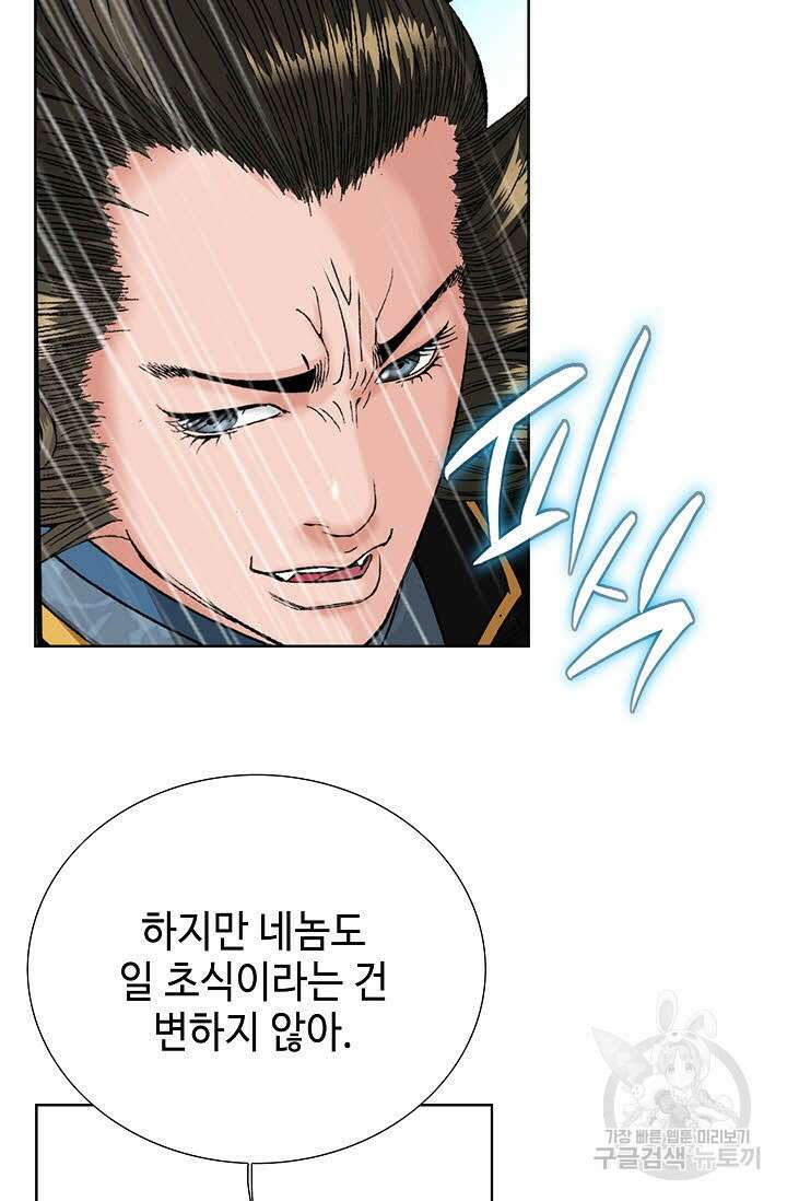 아! 형산파 92화 78