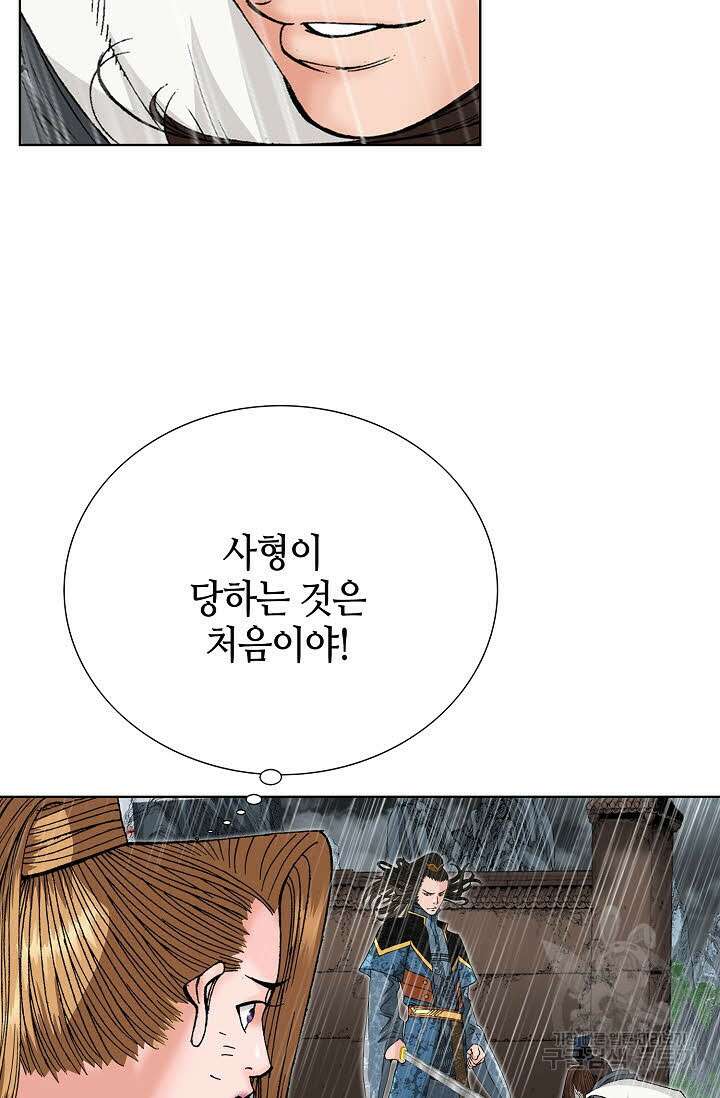 아! 형산파 92화 91