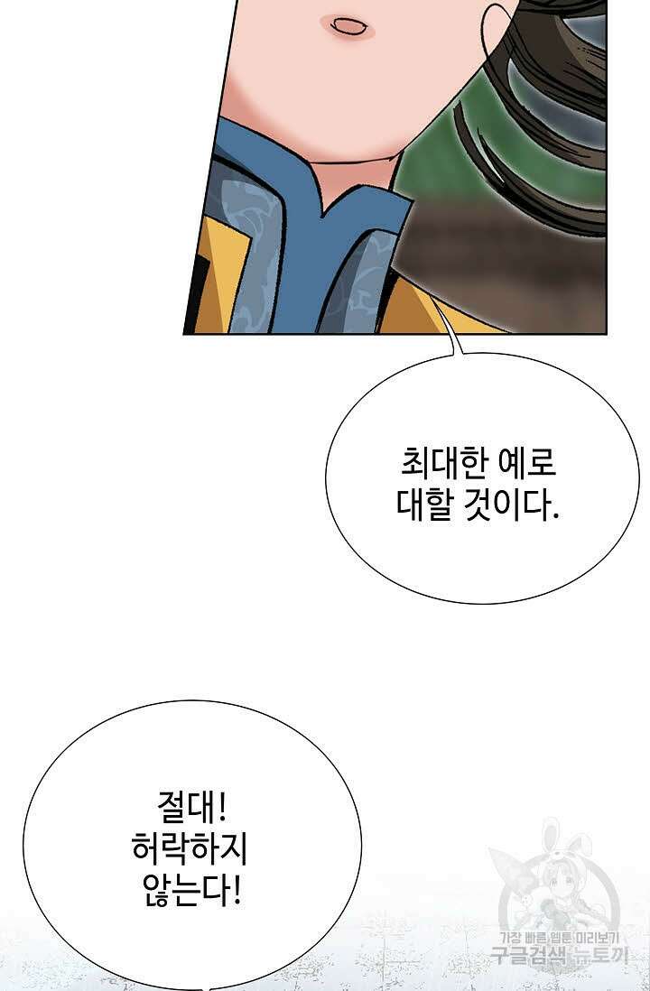 아! 형산파 92화 98