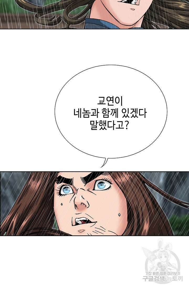 아! 형산파 92화 101