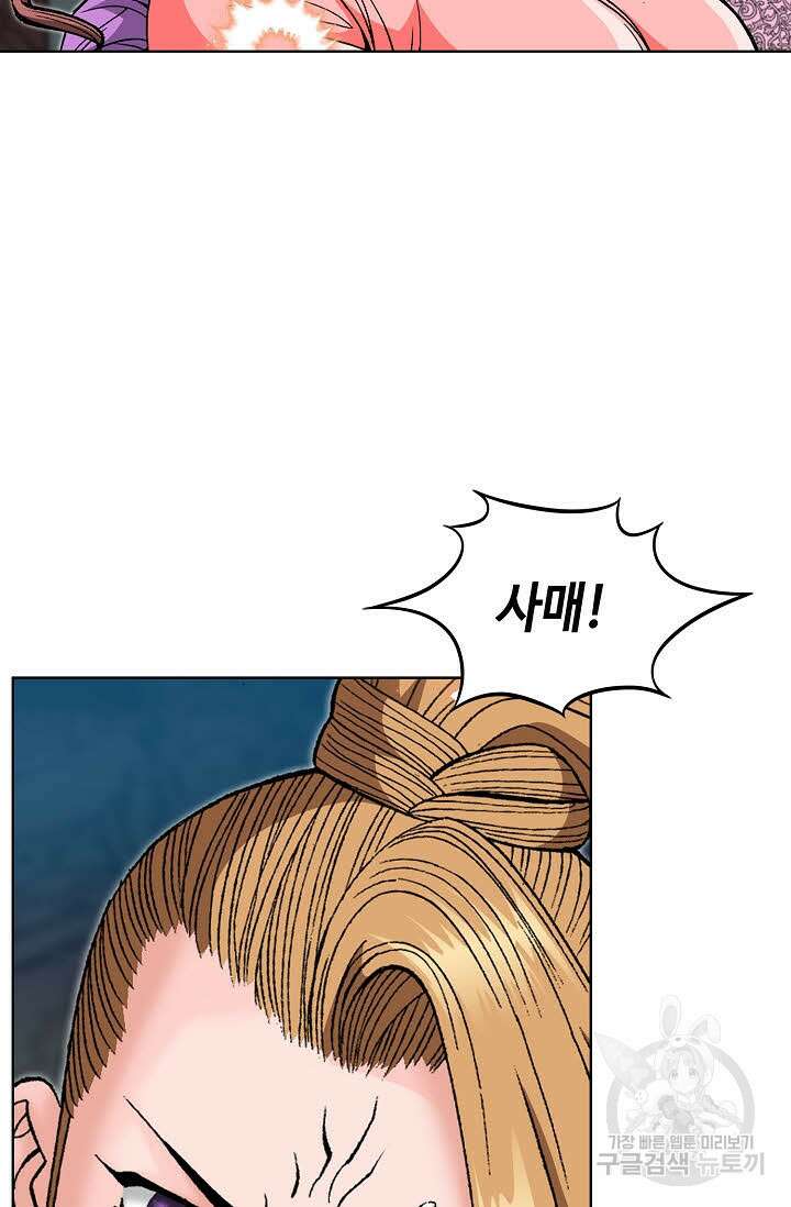 아! 형산파 92화 104