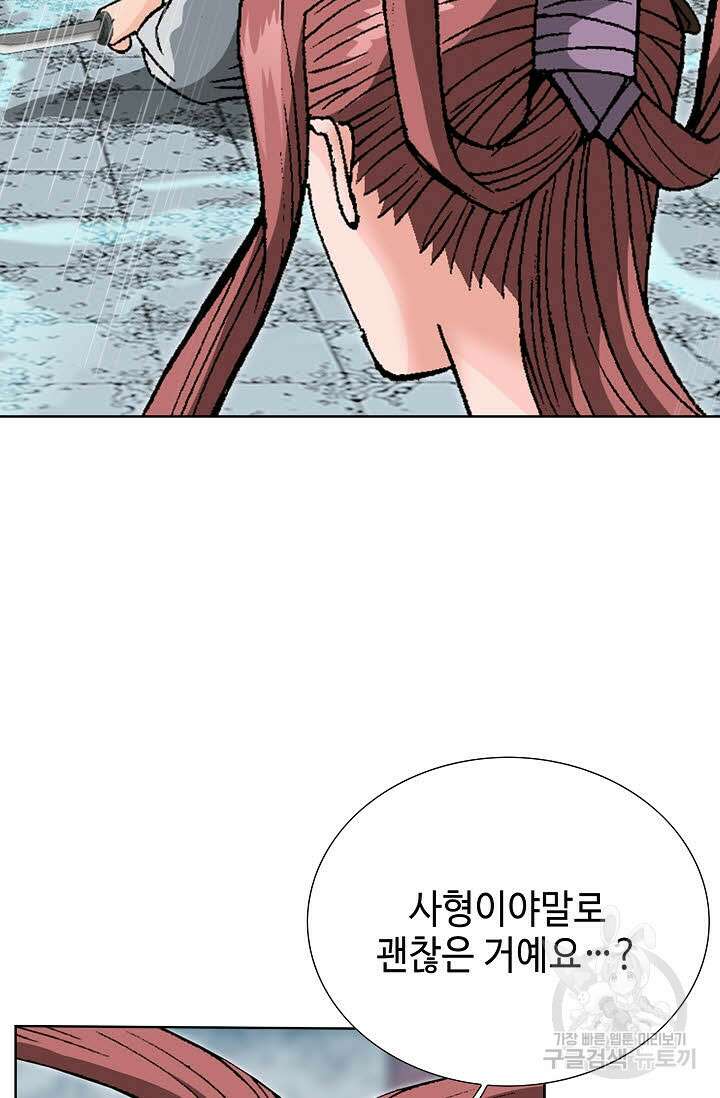 아! 형산파 92화 108