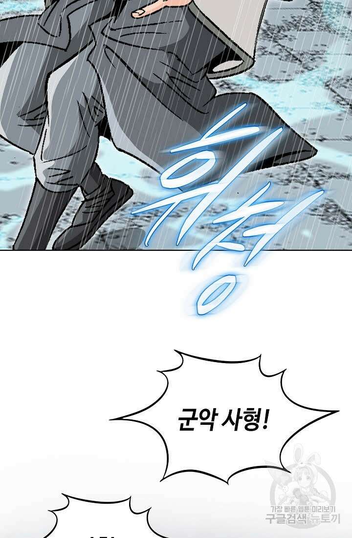 아! 형산파 92화 111