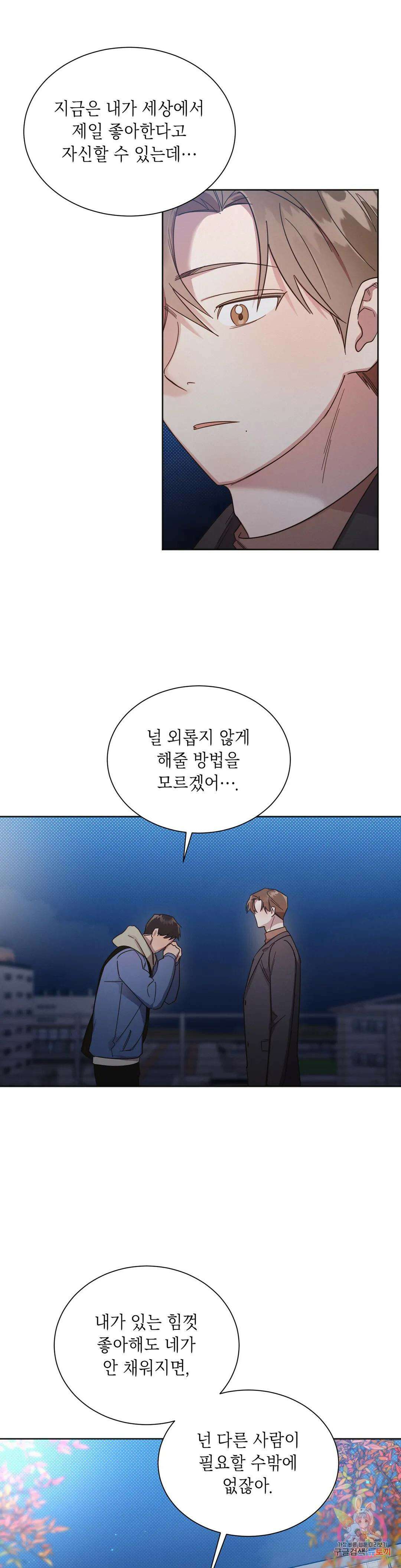 원나잇 메이트 59화 3