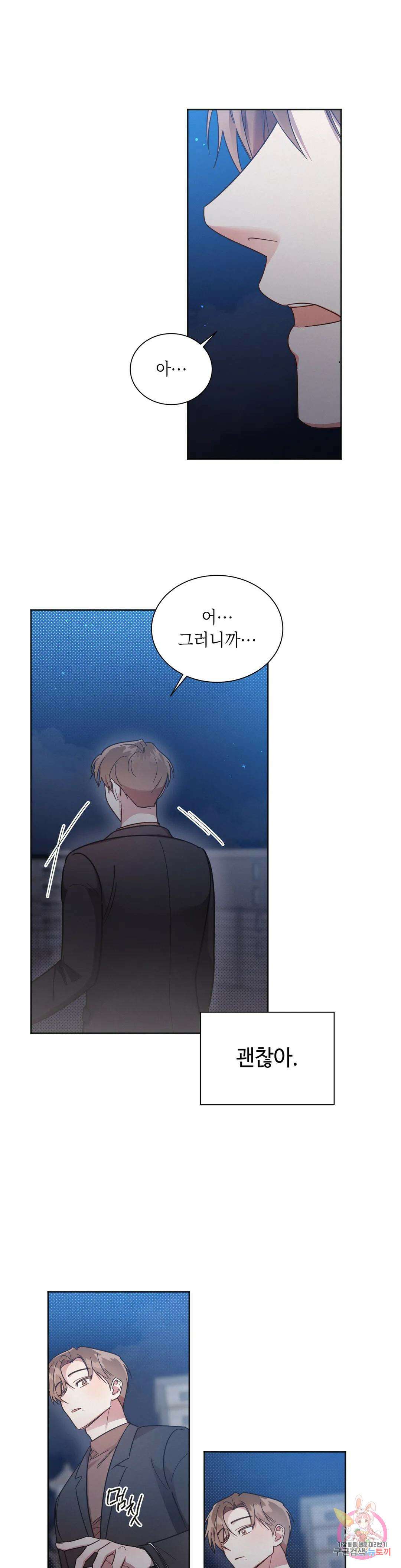 원나잇 메이트 59화 6