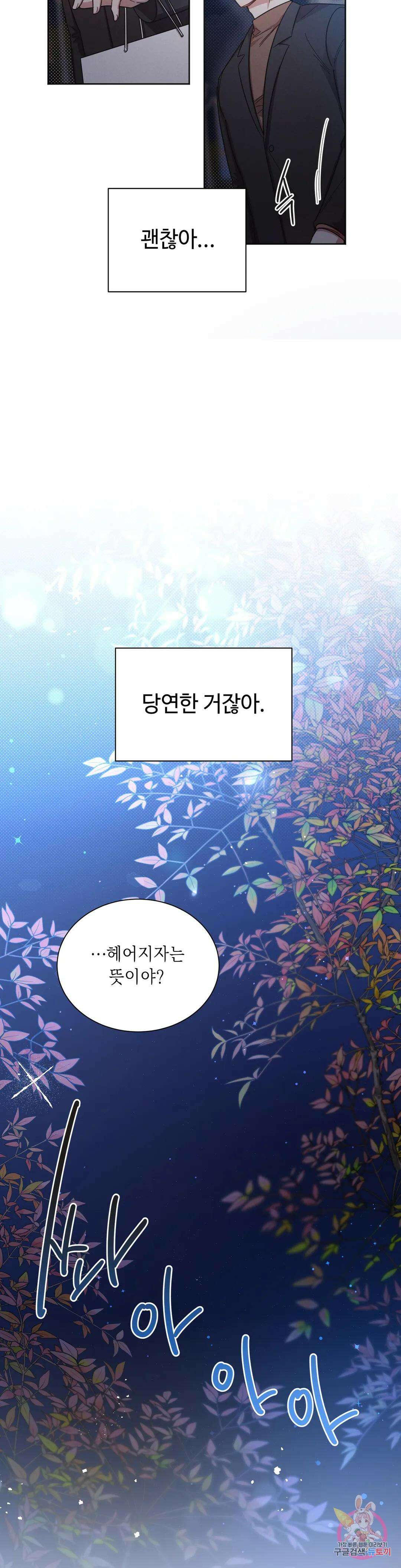 원나잇 메이트 59화 7