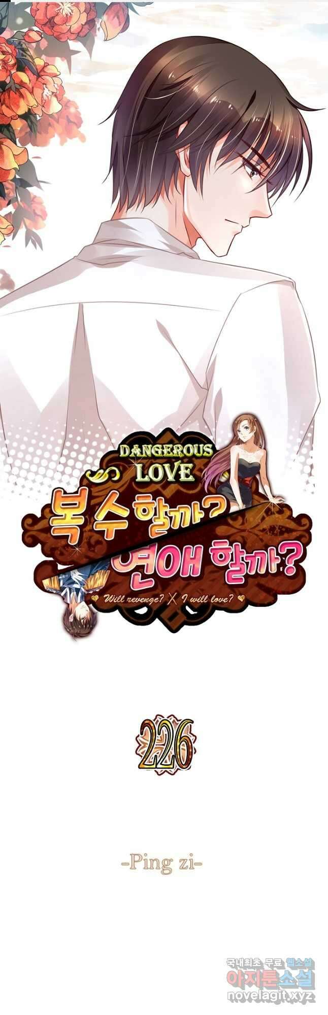 복수할까? 연애할까? 226화 1
